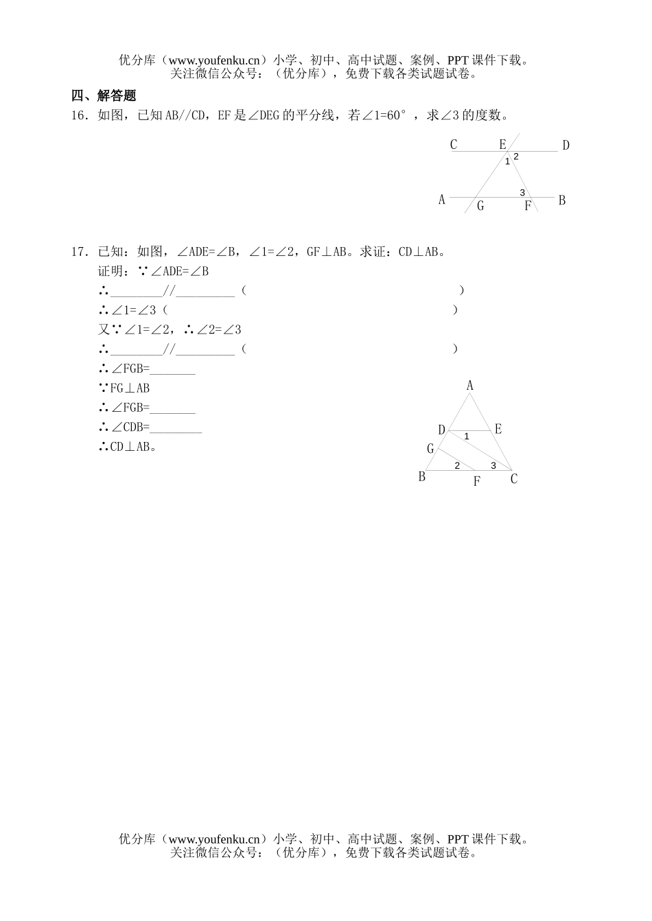初中七年级数学华师版图形的初步认识测试卷_第3页
