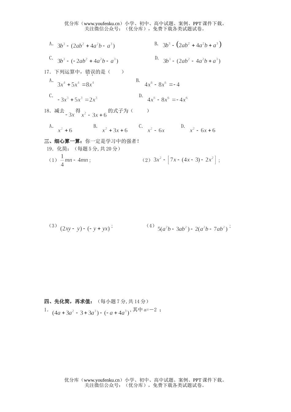 初中七年级数学华师版上整式单元测试卷_第2页