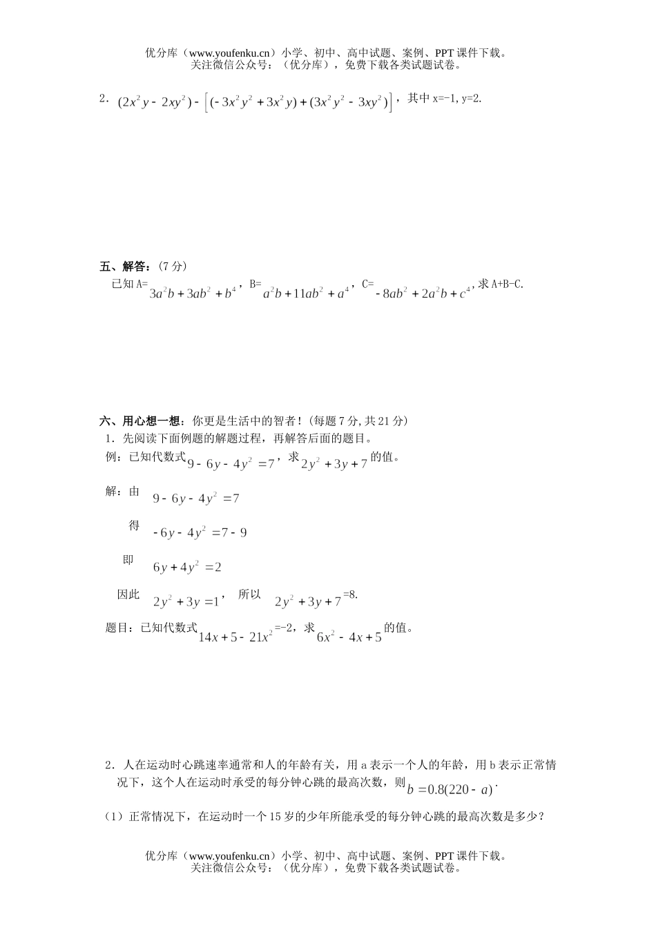 初中七年级数学华师版上整式单元测试卷_第3页