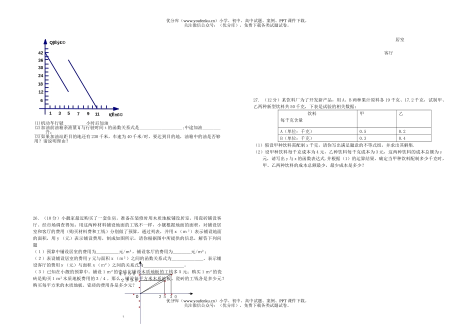 初中八年级数学一次函数(无答案)[上学期]试卷_第3页