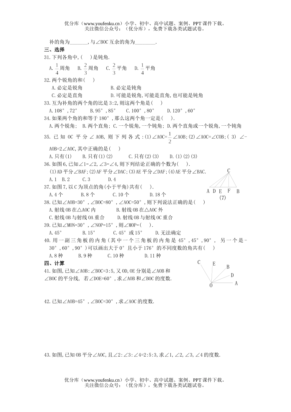 初中七年级数学华师版角测试卷_第1页