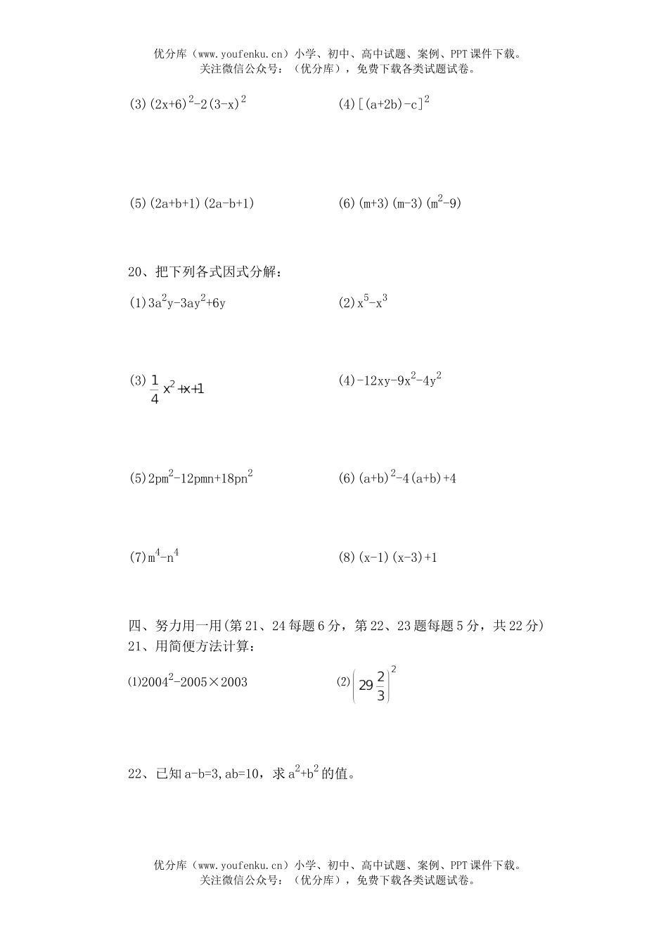 初中八年级数学整式的乘法B[上学期]试卷_第2页