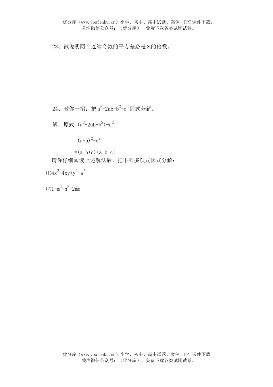 初中八年级数学整式的乘法B[上学期]试卷_第3页