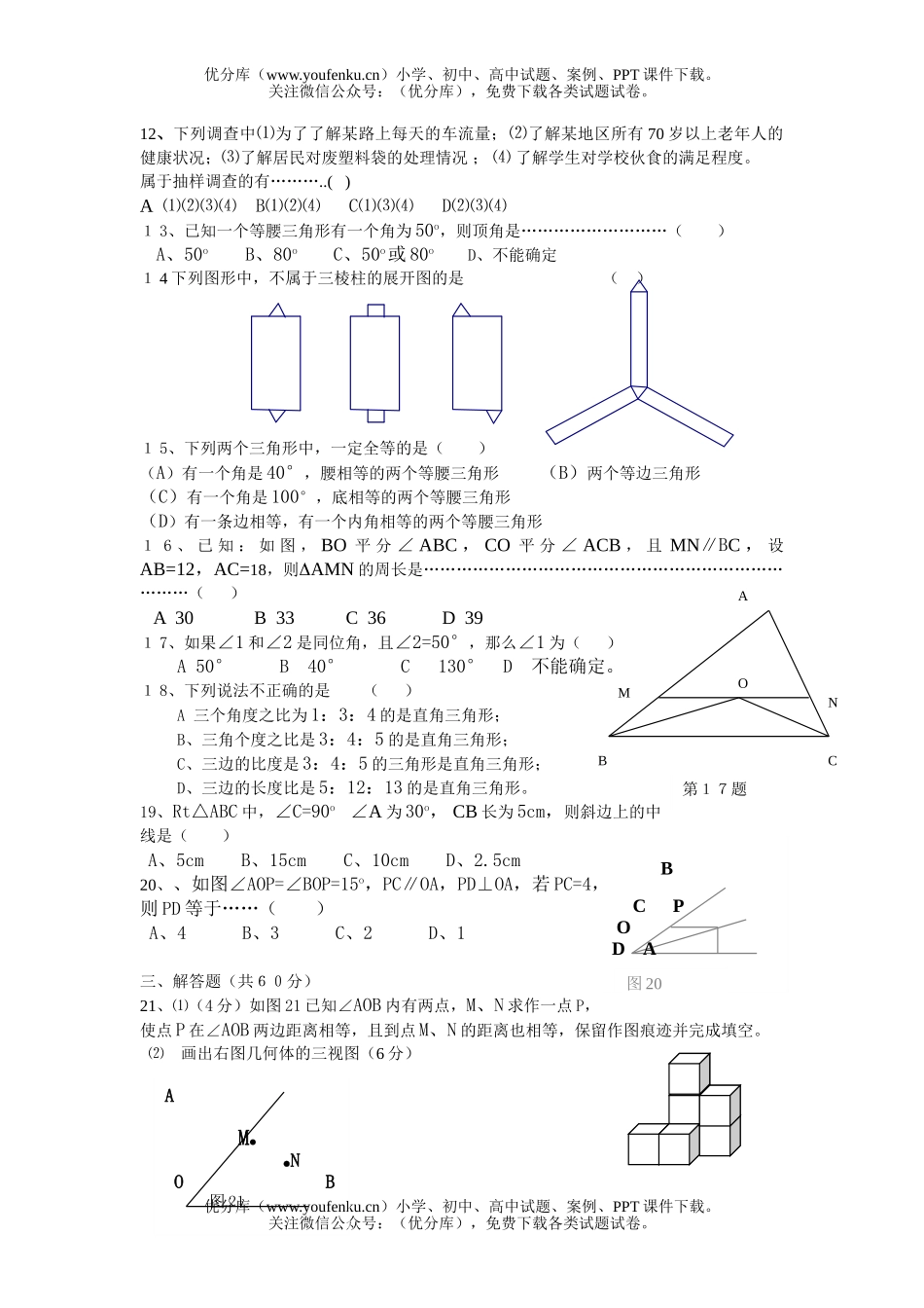 初中八年级数学上期中试卷_第2页