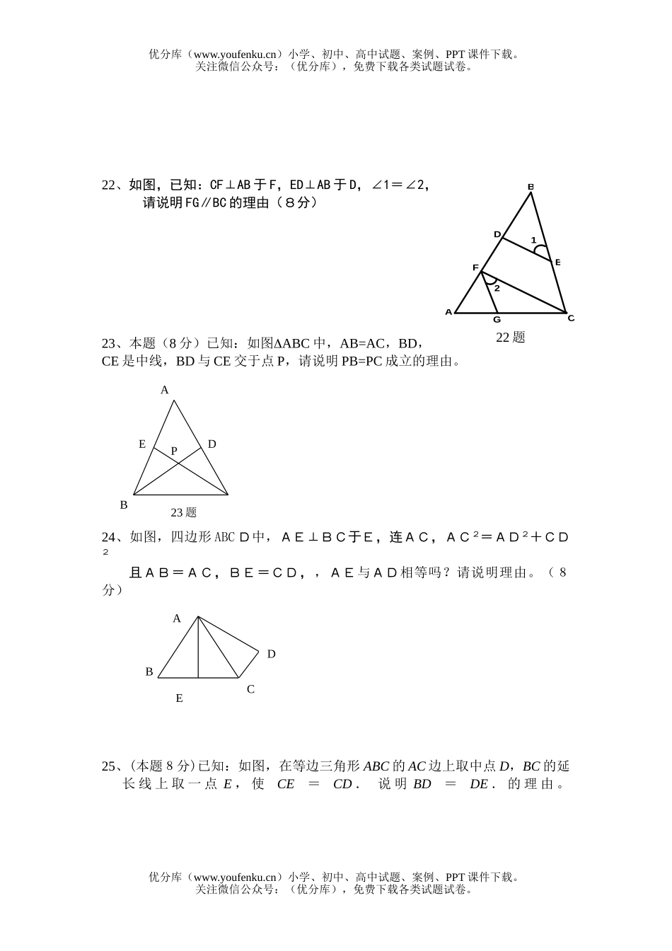 初中八年级数学上期中试卷_第3页