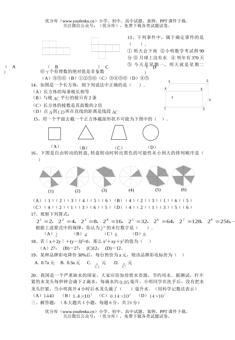 初中七年级数学上期末复习试卷_第2页