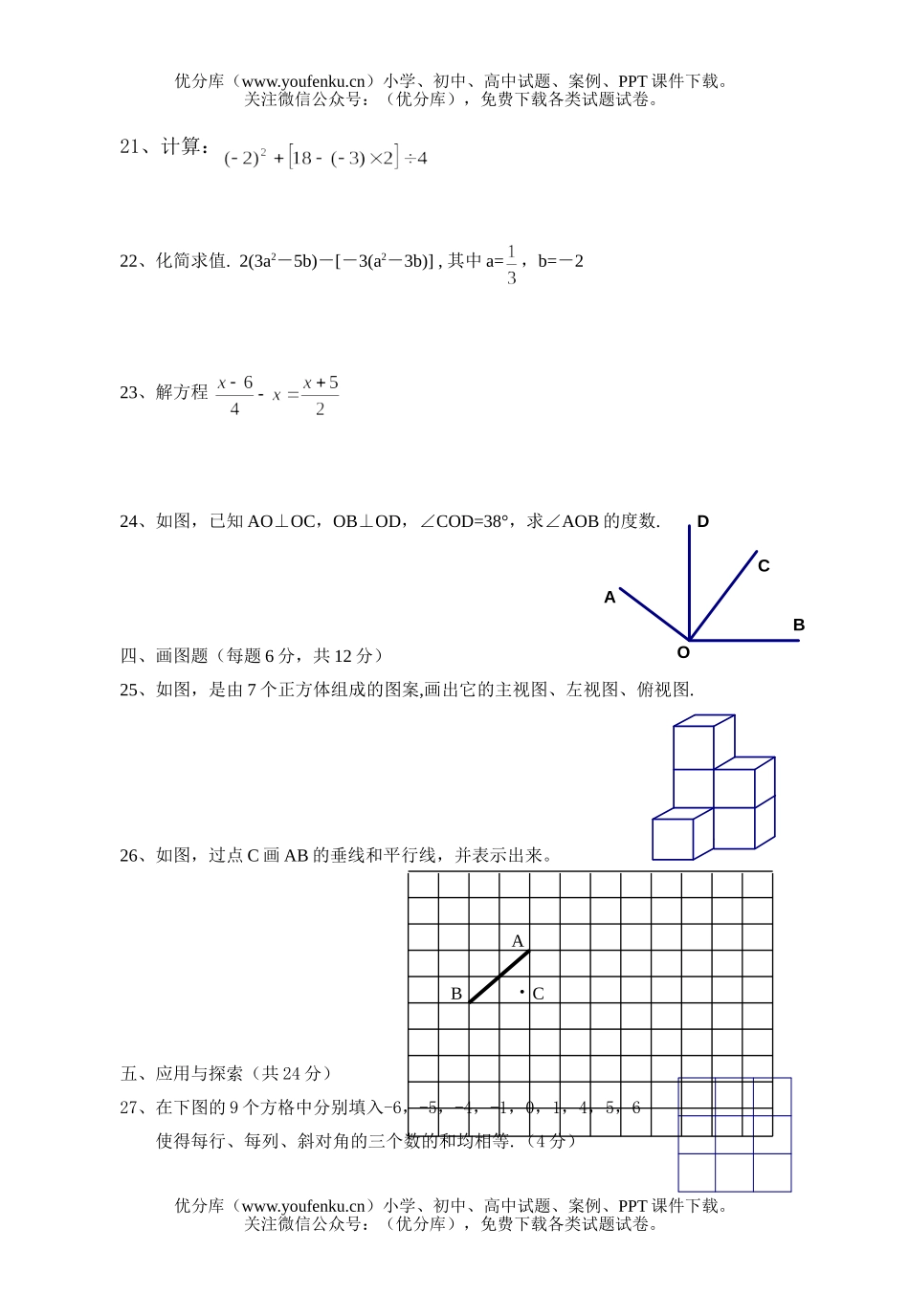 初中七年级数学上期末复习试卷_第3页