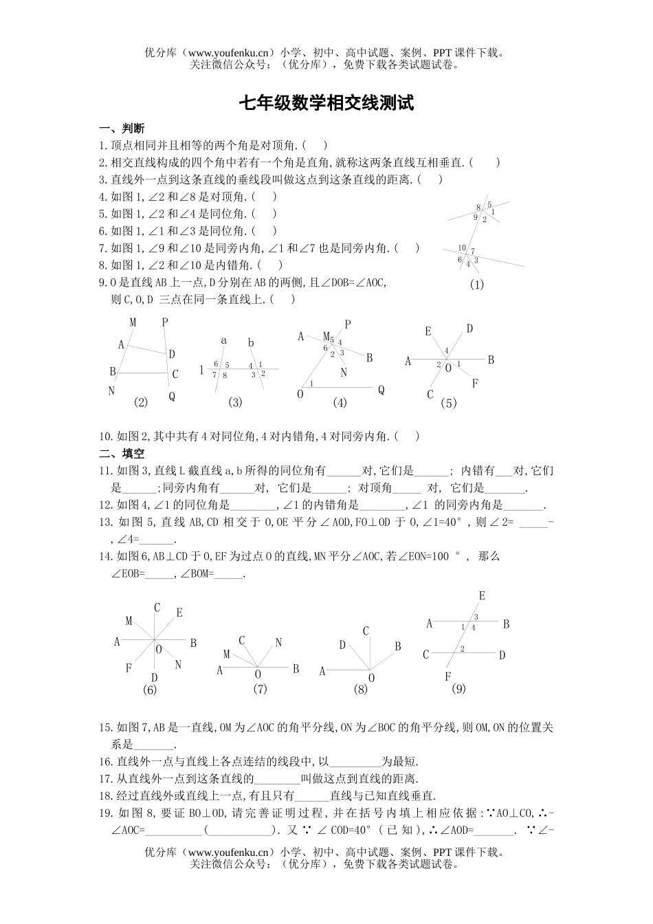 初中七年级数学华师版相交线测试卷_第1页