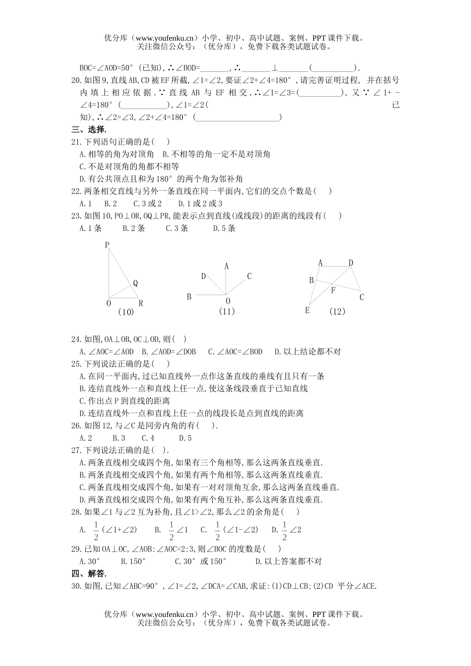 初中七年级数学华师版相交线测试卷_第2页