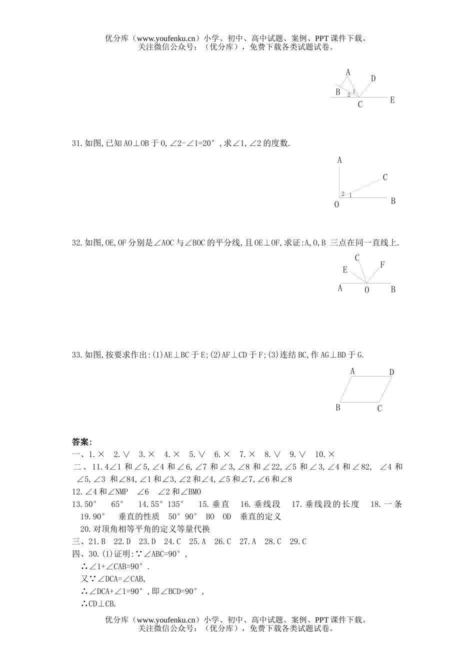 初中七年级数学华师版相交线测试卷_第3页
