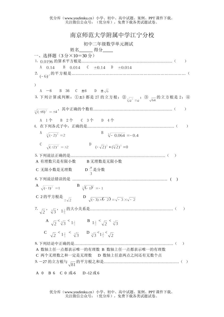 初中八年级数学南师大附中单元测试卷_第1页