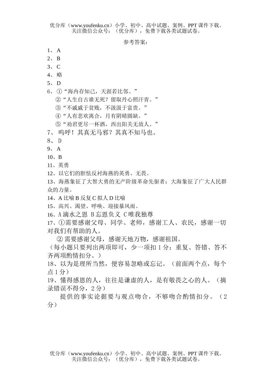 初中八年级语文下学期期中考试卷_第1页