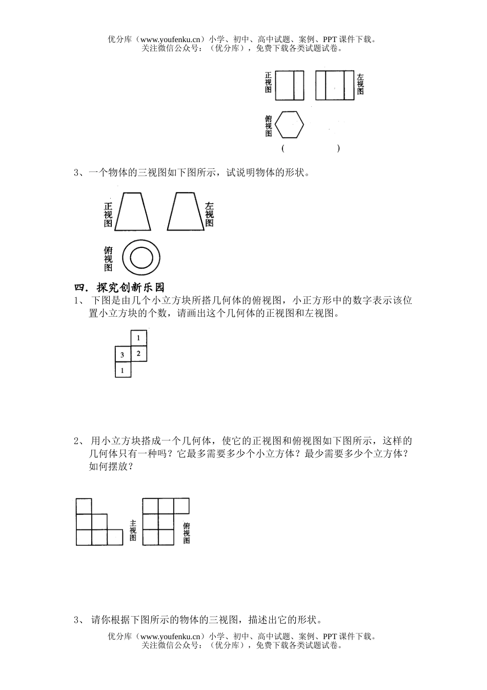 初中七年级数学华师版画立体图形测试卷_第3页