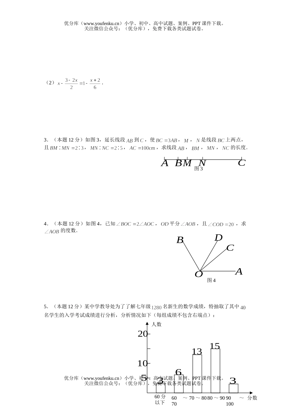 初中七年级数学上期末复习水平测试Ａ试卷_第2页