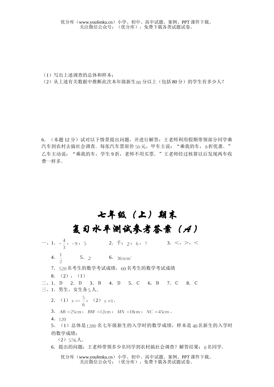 初中七年级数学上期末复习水平测试Ａ试卷_第3页