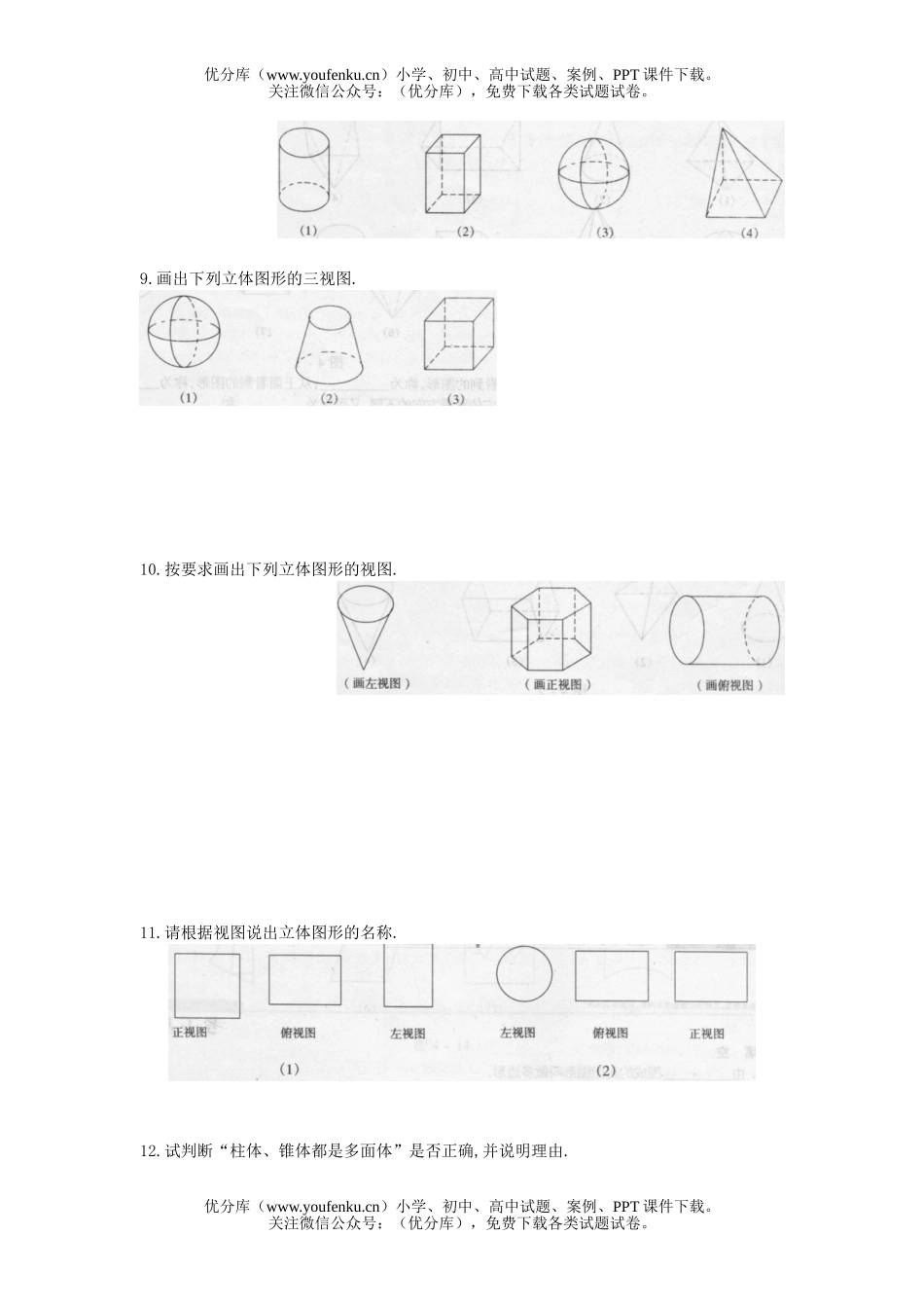 初中七年级数学华师版画立体图形检测题试卷_第2页