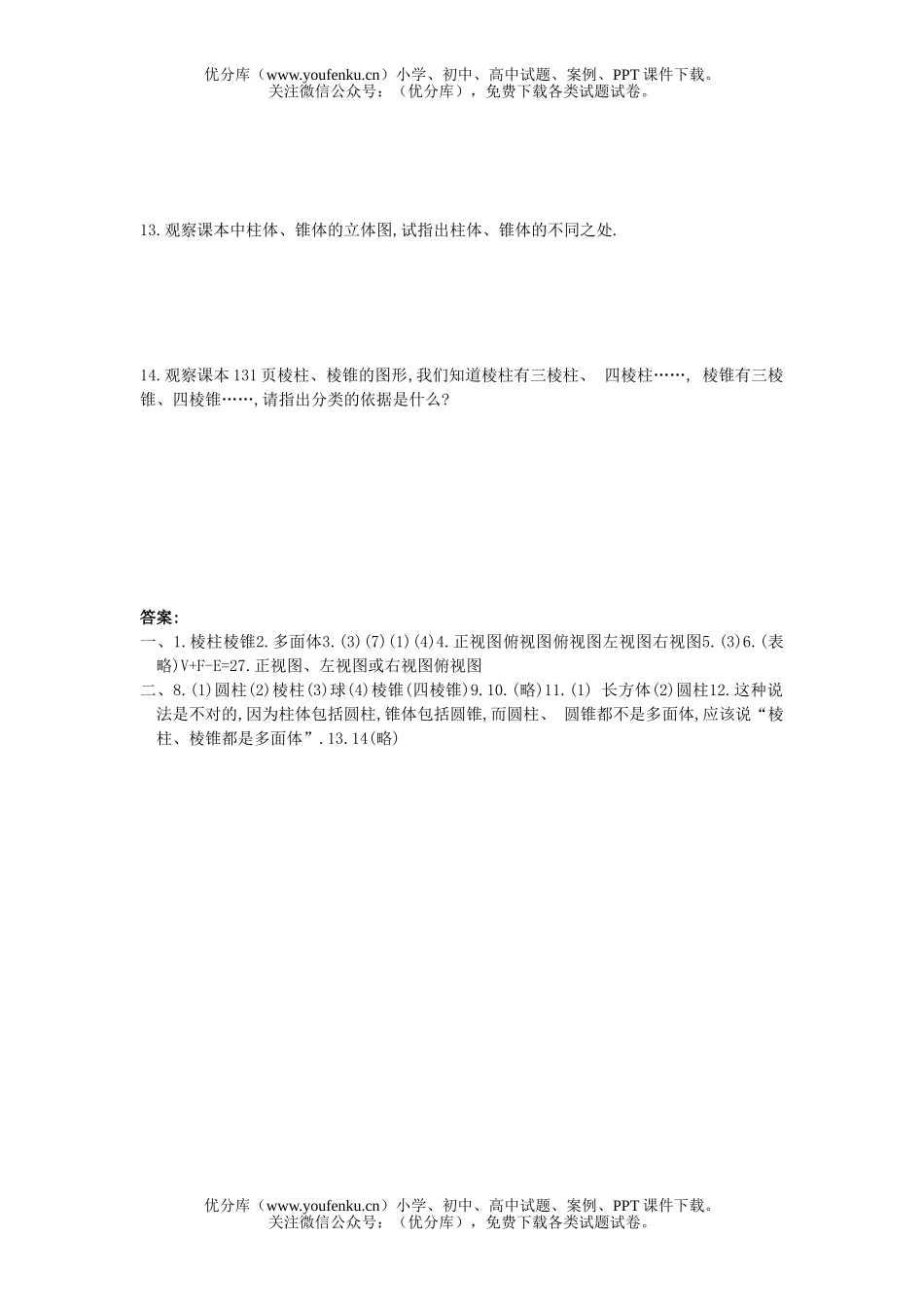 初中七年级数学华师版画立体图形检测题试卷_第3页