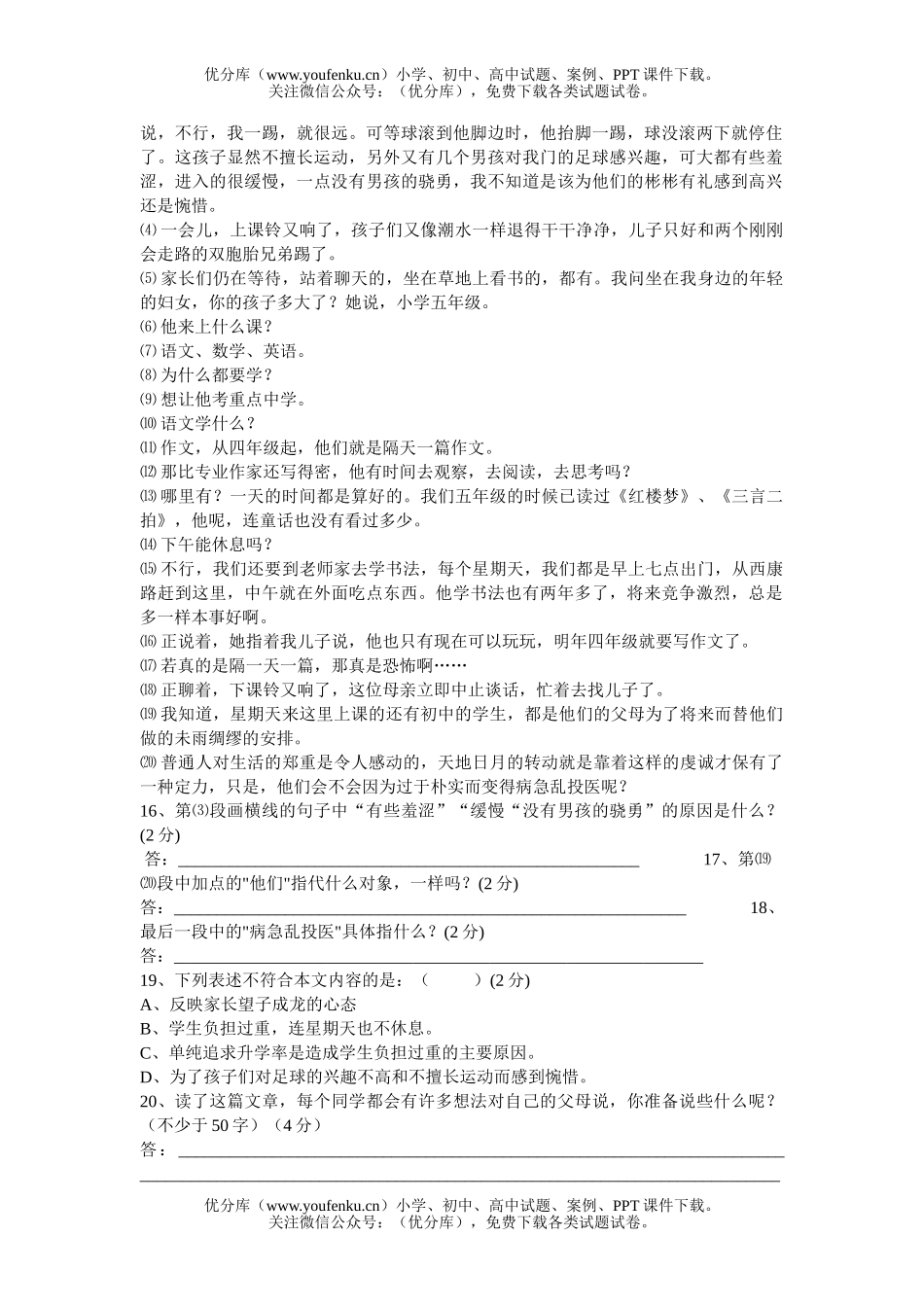 初中八年级语文下期期末试卷_第3页