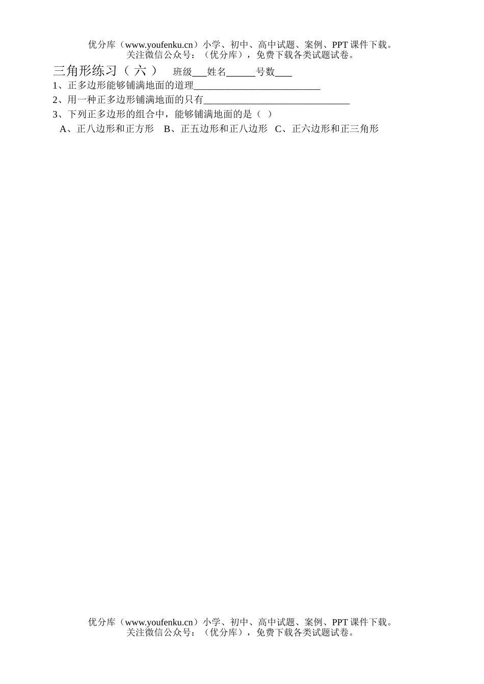 初中七年级数学三角形练习六试卷_第1页