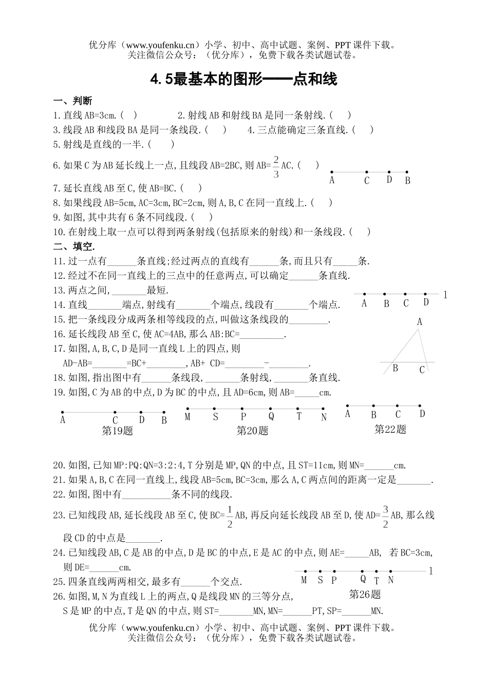 初中七年级数学华师版最基本的图形试卷_第1页