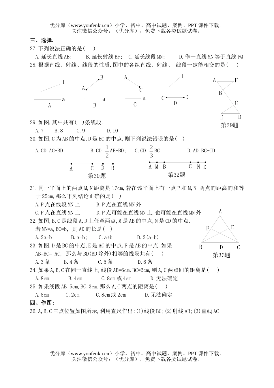 初中七年级数学华师版最基本的图形试卷_第2页