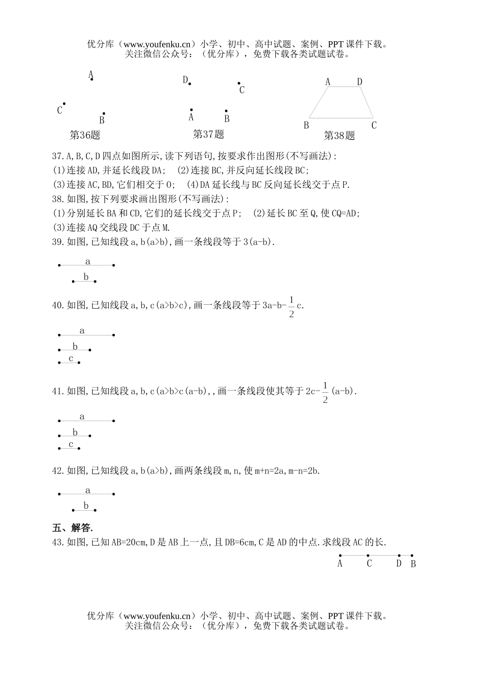 初中七年级数学华师版最基本的图形试卷_第3页