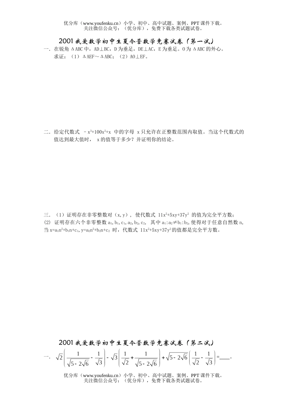初中八年级数学我爱生夏令营竞赛试卷_第1页