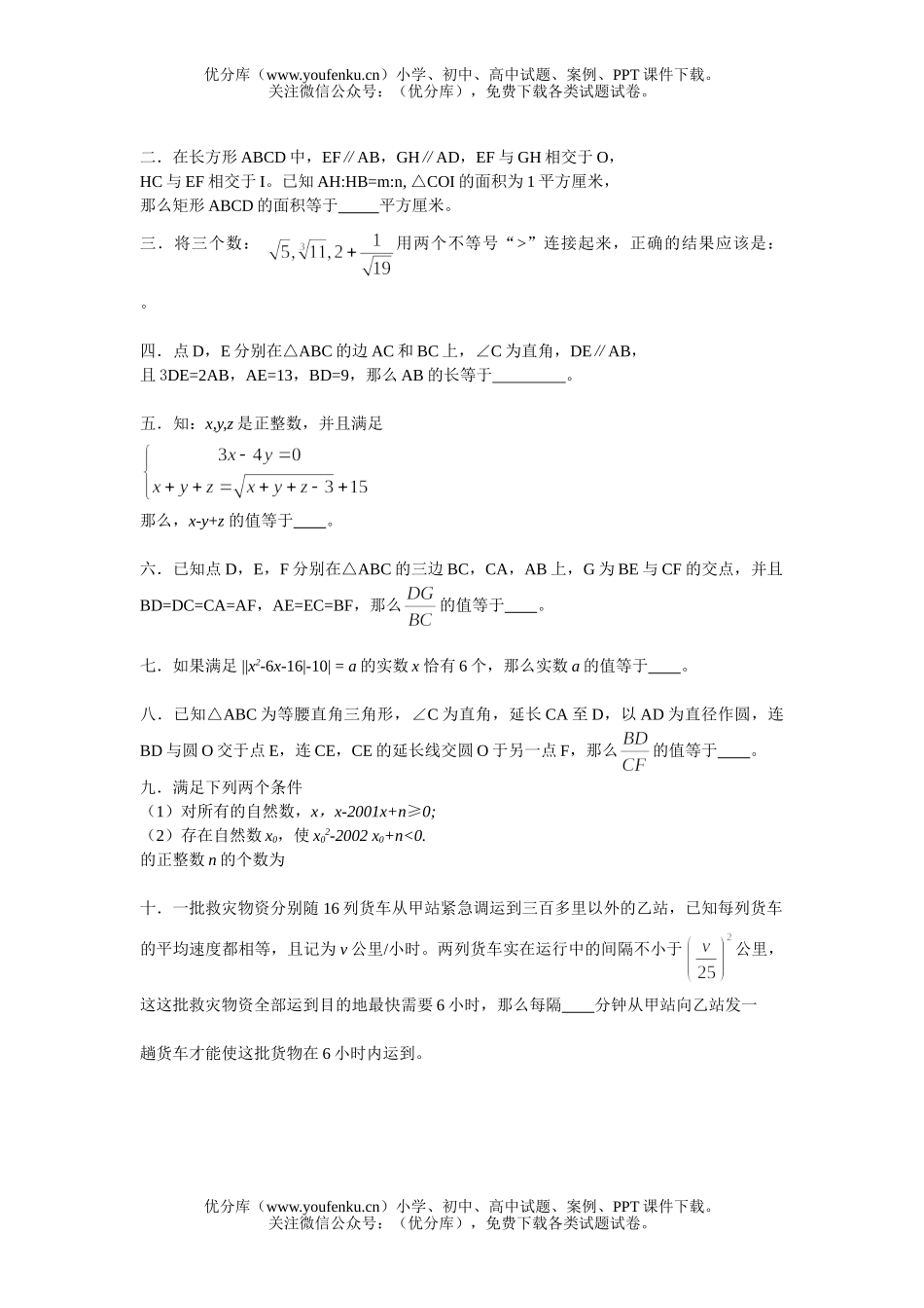 初中八年级数学我爱生夏令营竞赛试卷_第2页
