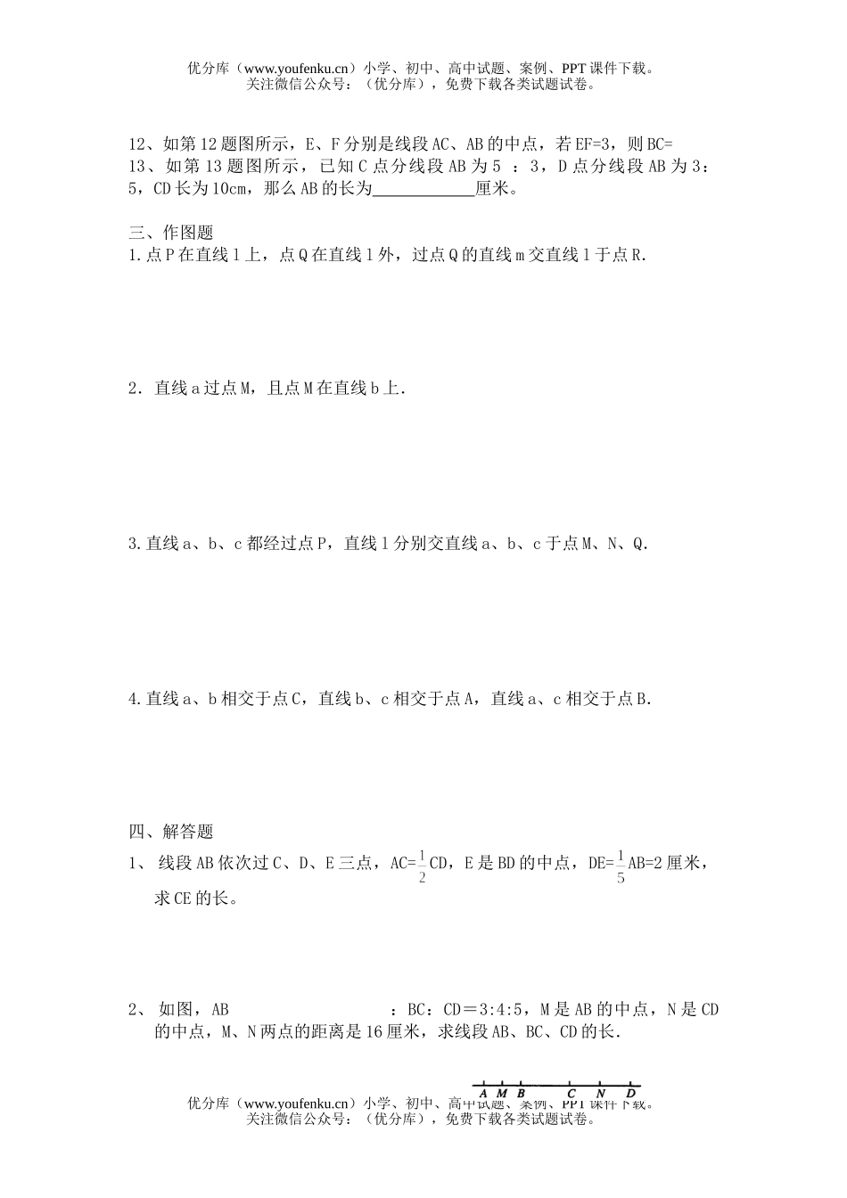 初中七年级数学华师版最基本的图形点和线测试2试卷_第3页