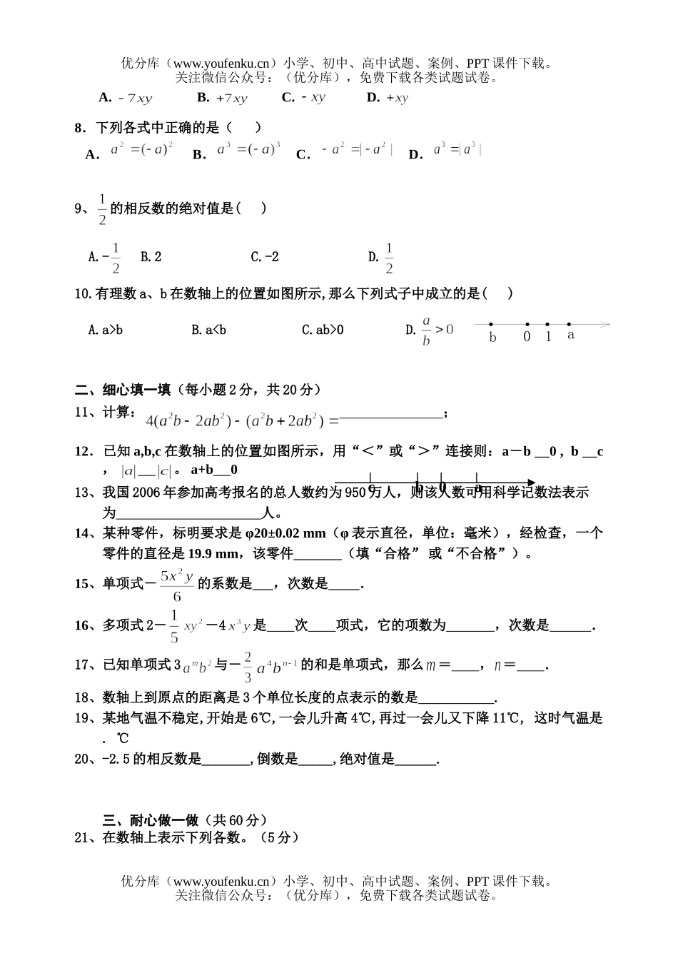 初中七年级数学上期期中考试卷_第2页