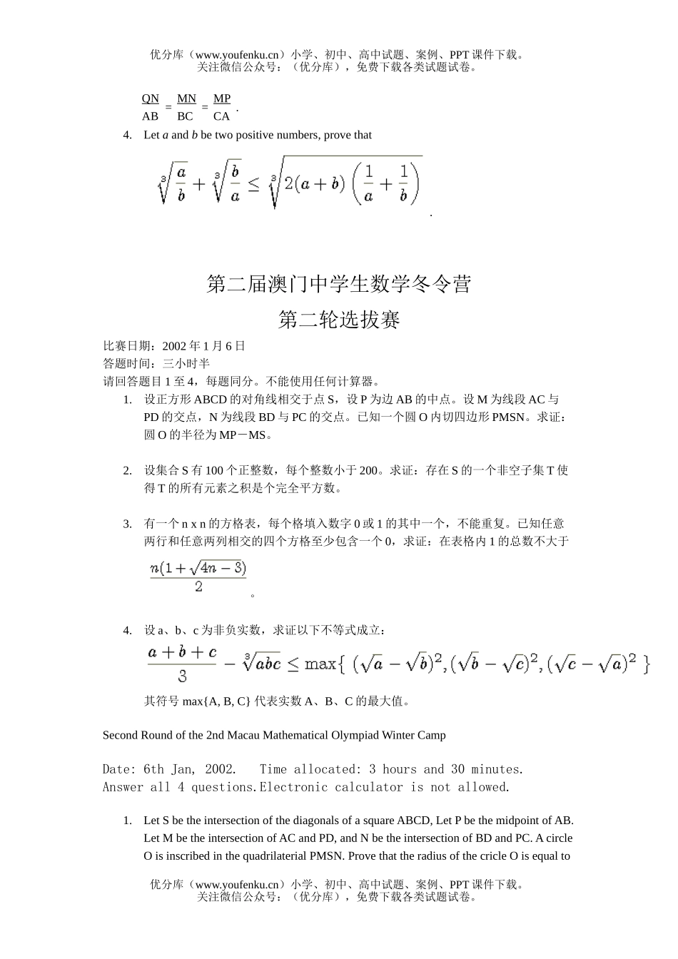 初中八年级数学第二届澳门中学生冬令营试卷_第2页