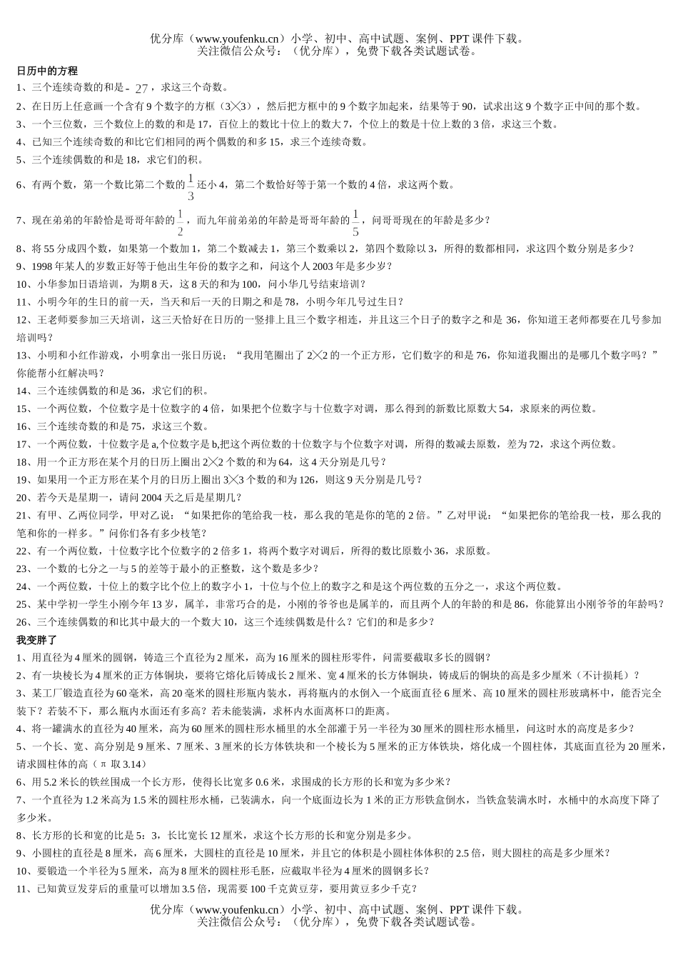 初中七年级数学日历中的方程试卷_第1页