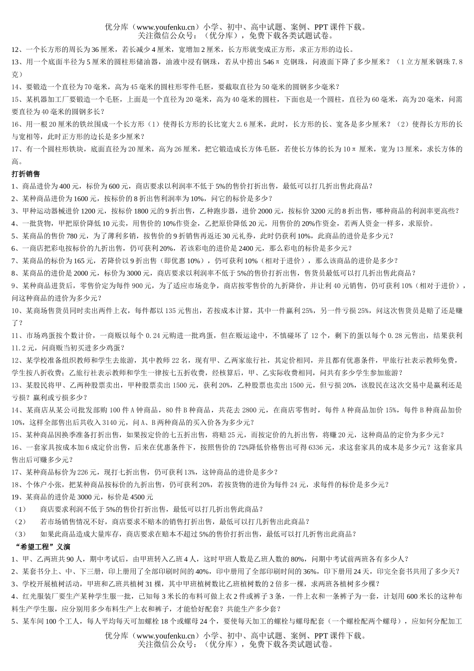 初中七年级数学日历中的方程试卷_第2页