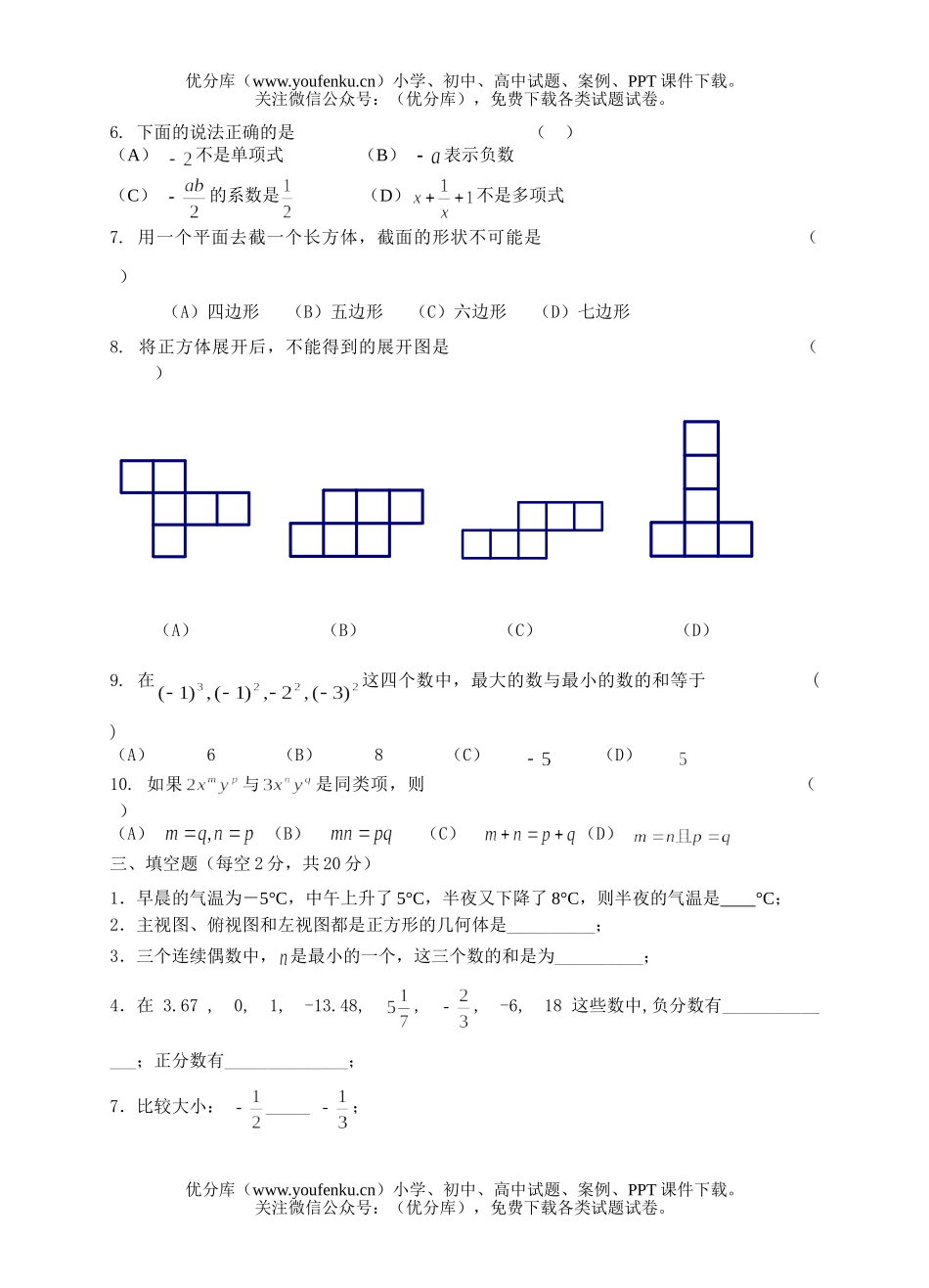 初中七年级数学上期期中测试卷_第2页