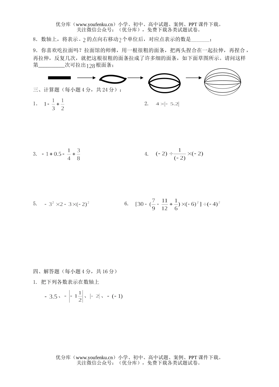 初中七年级数学上期期中测试卷_第3页