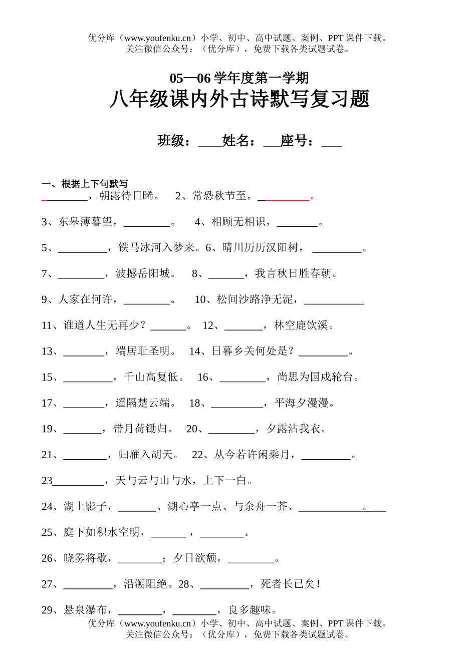 初中八年级语文(上)课内外古诗词默写复习题试卷_第1页
