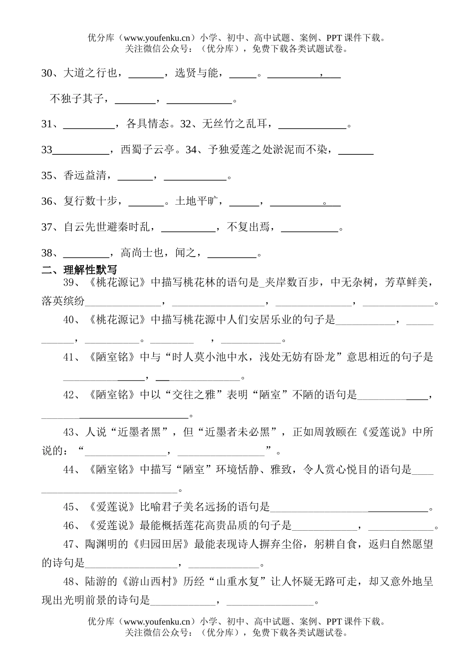 初中八年级语文(上)课内外古诗词默写复习题试卷_第2页