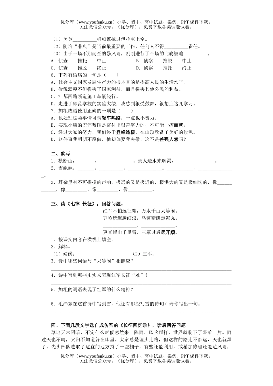 初中八年级语文上学期第一单元复习试卷_第2页