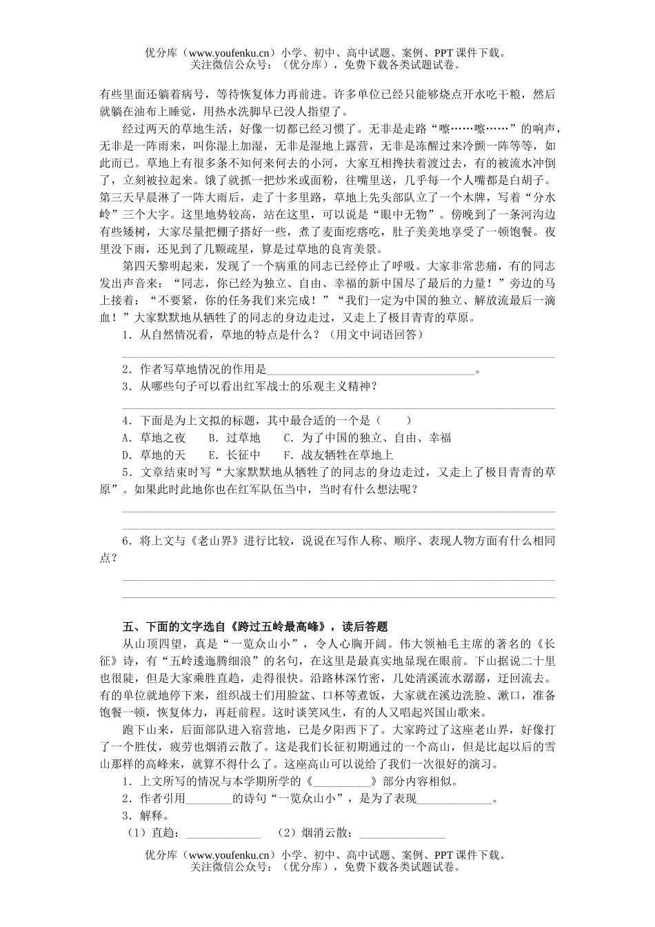 初中八年级语文上学期第一单元复习试卷_第3页
