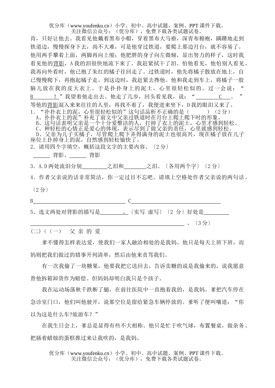 初中八年级语文上册月考测试卷_第2页
