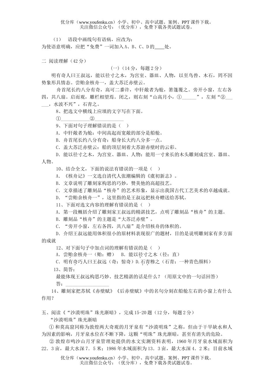 初中八年级语文下学期期中2试卷_第2页