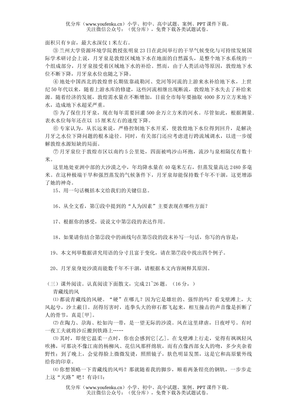 初中八年级语文下学期期中2试卷_第3页