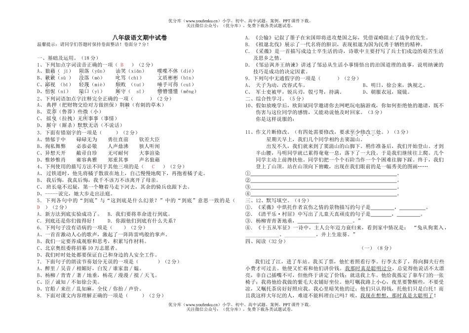 初中八年级语文期中试卷_第1页