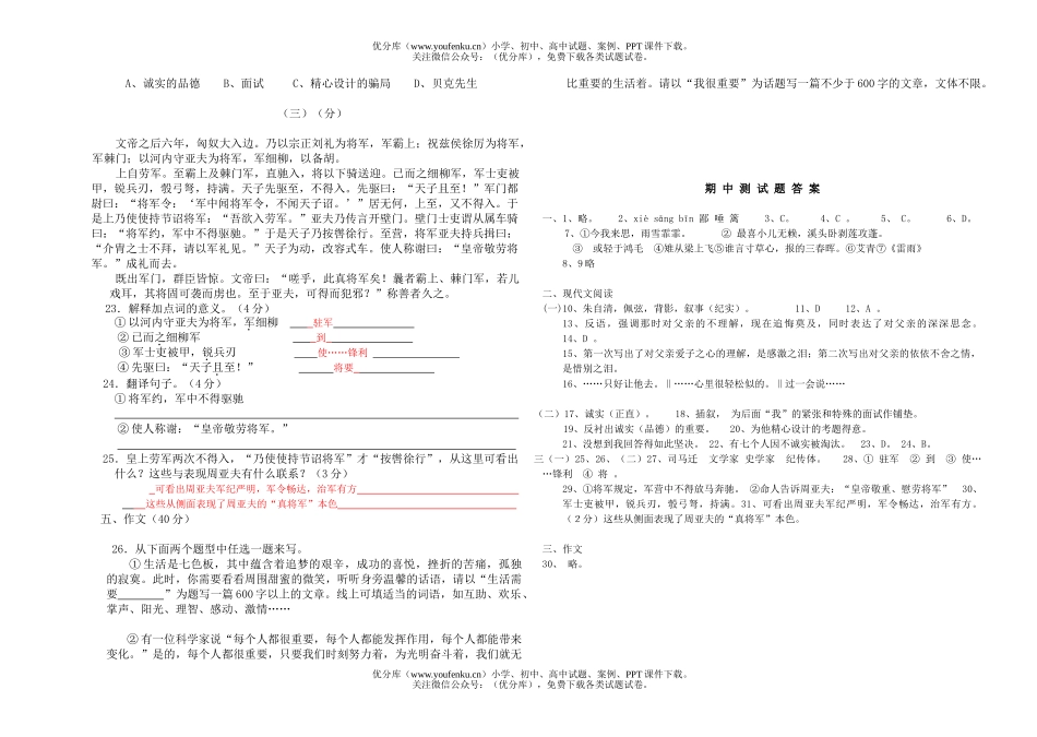 初中八年级语文期中试卷_第3页