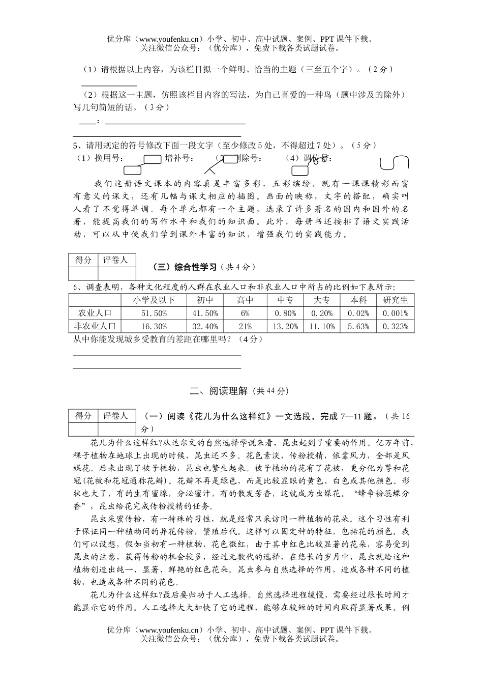 初中八年级语文下学期期中1试卷_第2页