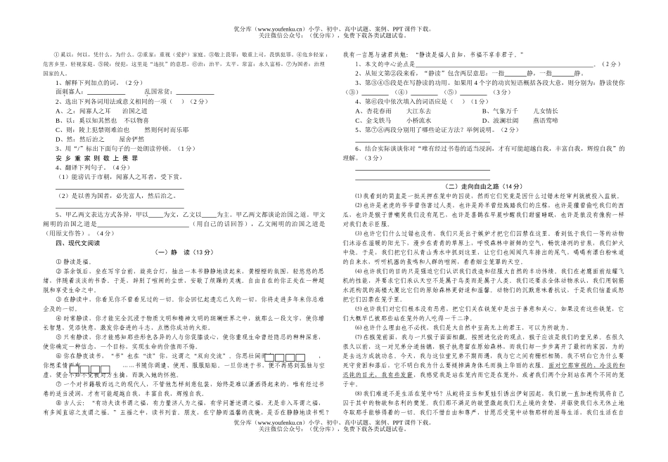 初中八年级语文联考试卷_第2页