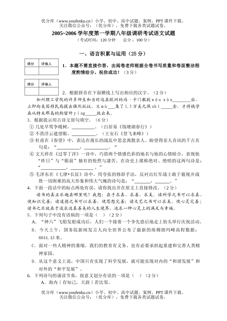 初中八年级语文交班考试出试卷_第1页