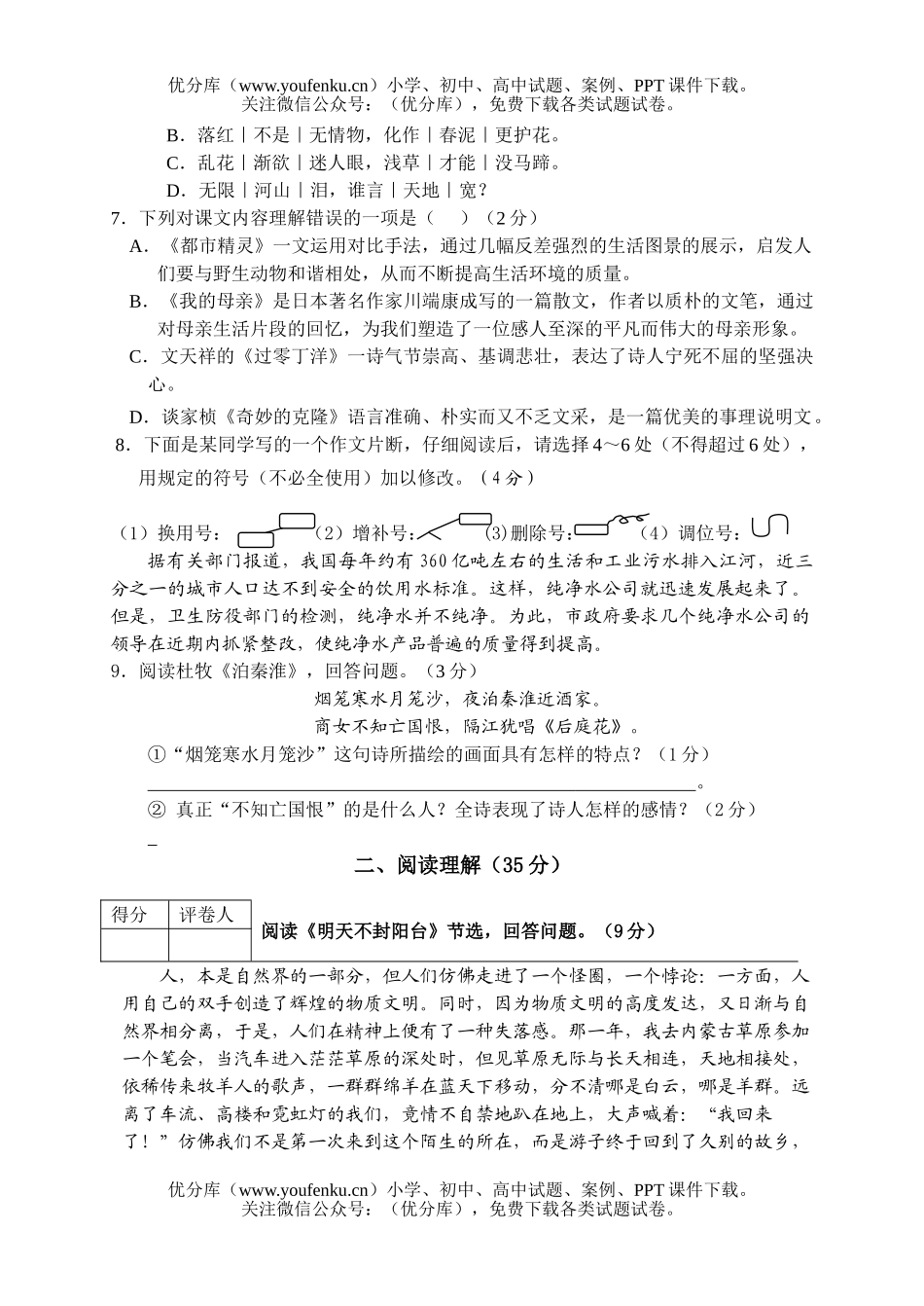 初中八年级语文交班考试出试卷_第2页