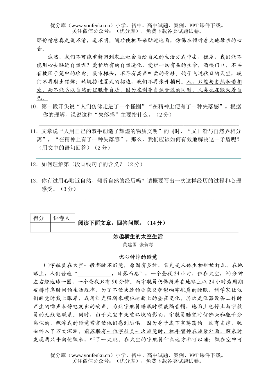 初中八年级语文交班考试出试卷_第3页