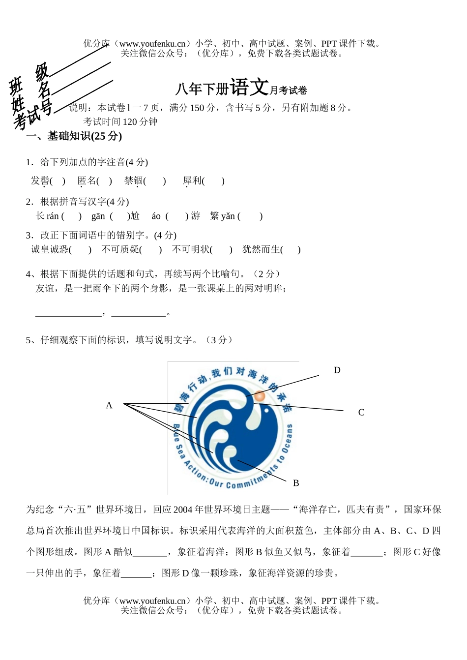初中八年级语文八年下册月考试卷_第1页